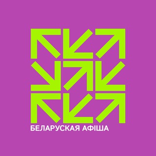 БЕЛАРУСКАЯ АФІША