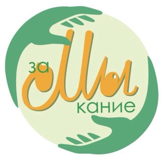 ЗАМЫКАНИЕ
