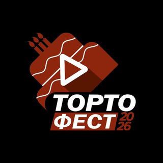 ТОРТОФЕСТ 