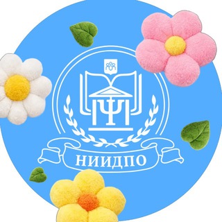 ИНСТИТУТ АНО «НИИДПО» ПСИХОЛОГИЯ