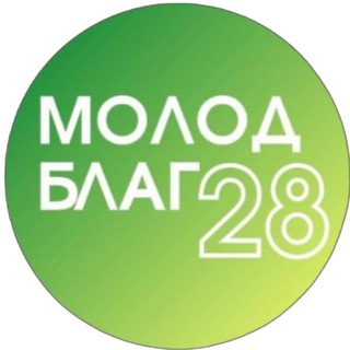 МОЛОДБЛАГ28