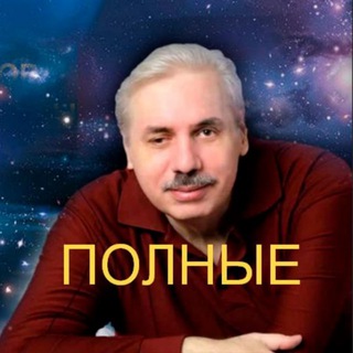 Н.ЛЕВАШОВ: ПОЛНЫЕ ВЕРСИИ ВИДЕОВЫСТУПЛЕНИЙ, КНИГИ.