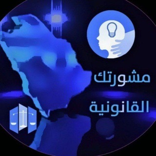 ملتقى القانونيين