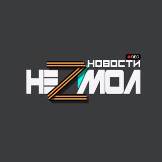 НЕЗАВИСИМЫЙ НОВОСТНОЙ ЧАТ