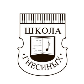 ШКОЛА ИМ. ГНЕСИНЫХ (МССМШ)