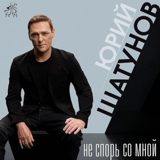 ЮРИЙ ШАТУНОВ