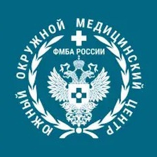 ЮЖНЫЙ ОКРУЖНОЙ МЕДИЦИНСКИЙ ЦЕНТР ФМБА РОССИИ