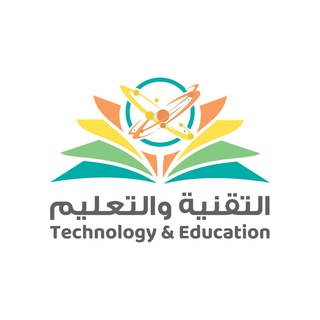 التقنية والتعليم