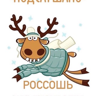 ПОДСЛУШАНО. РОССОШЬ