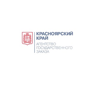 АГЕНТСТВО ГОСУДАРСТВЕННОГО ЗАКАЗА КРАСНОЯРСКОГО КРАЯ