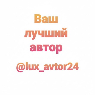 СОЧИНЕНИЯ НА ВАШ ВКУС