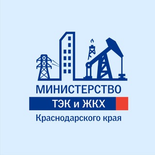 МИНИСТЕРСТВО ТЭК И ЖКХ КК