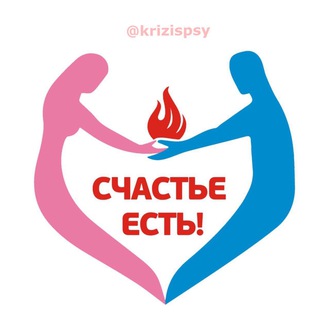 СЧАСТЛИВЫ ВМЕСТЕ | ПСИХОЛОГИЯ