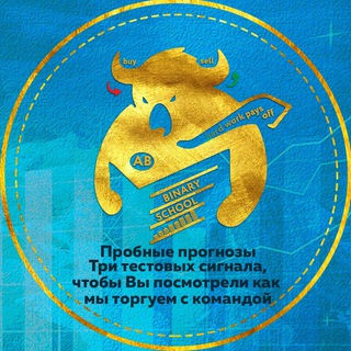 ПРОБНЫЕ ПРОГНОЗЫ КОМАНДЫ ТРЕЙДЕРА АБ`