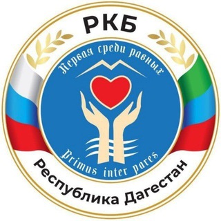 РКБ ИМ. А.В.ВИШНЕВСКОГО (ДАГЕСТАН)