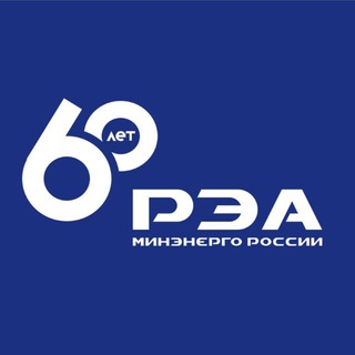 РЭА МИНЭНЕРГО РОССИИ