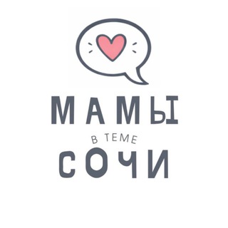МАМЫ СОЧИ