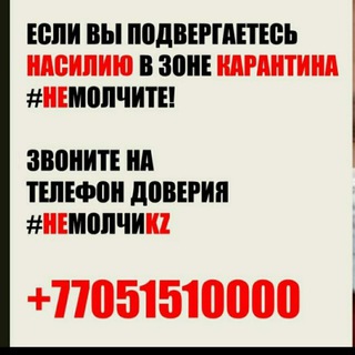 #НЕМОЛЧИKZ