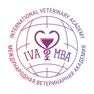 МЕЖДУНАРОДНАЯ ВЕТЕРИНАРНАЯ АКАДЕМИЯ