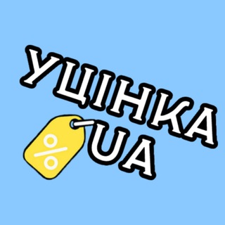 УЦІНКА UA! UCINKA UA!