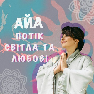 AYA POTOK SVETA