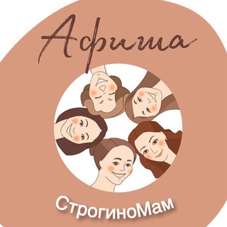 АФИША СТРОГИНО ОТ СТРОГИНОМАМ