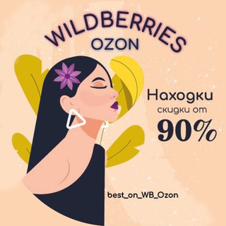 ️ WB_SHOP | ОБЗОРЫ - СКИДКИ И АКЦИИ