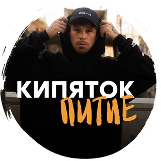 КИПЯТОК ОСТЫЛ [2022]