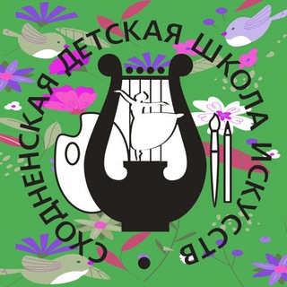 МБОУДО «СХОДНЕНСКАЯ ДШИ»