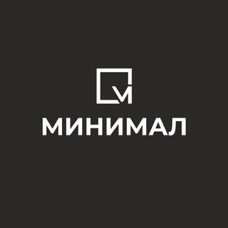 MINIMAL / ВОЛГОГРАД