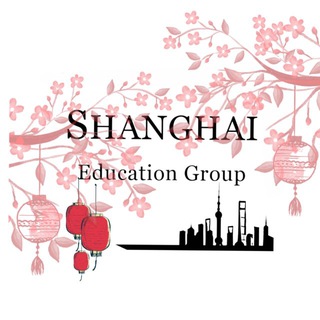 ОБУЧЕНИЕ В КИТАЕ «SH EDUCATION GROUP»