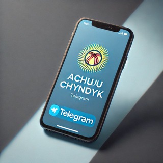 АЧУУ ЧЫНДЫК