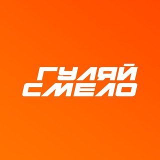 ГУЛЯЙ СМЕЛО - ТУРЫ ПО РОССИИ