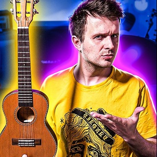 УКУЛЕЛЕ СЕКТА