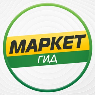 МАРКЕТ ГИД | СКИДКИ МАРКЕТПЛЕЙСОВ
