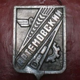 АРТЕМОВСКИЙ. ГЛАВНЫЙ