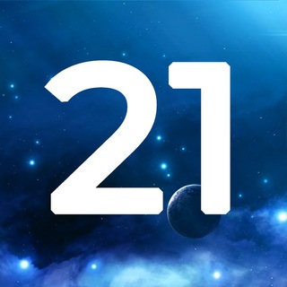 АСТРОЛОГИЯ 21 ВЕКА