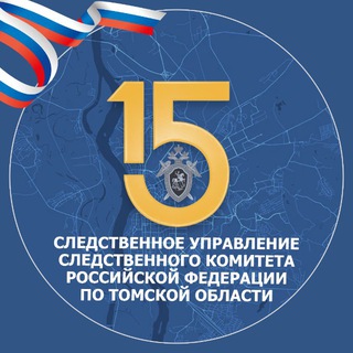 СУ СК РОССИИ ПО ТОМСКОЙ ОБЛАСТИ