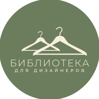 БИБЛИОТЕКА ДЛЯ ДИЗАЙНЕРОВ