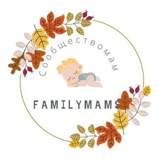 FAMILYMAMS - СООБЩЕСТВО МАМ