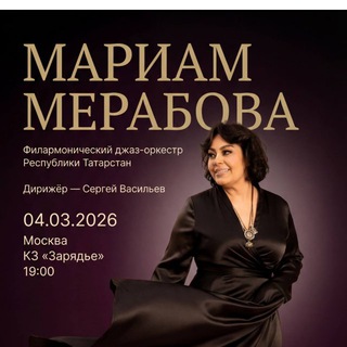 МАРИАМ МЕРАБОВА