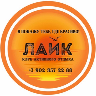 КЛУБ АКТИВНОГО ОТДЫХА 