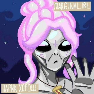 MARGINAL IRL. CHIPI-CHIPI