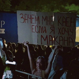 MACANРОНЫ