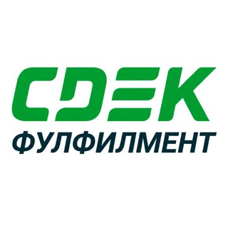 СДЭК ФУЛФИЛМЕНТ / CDEK FULFILLMENT