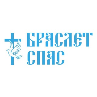 БРАСЛЕТСПАС ПРАВОСЛАВНЫЕ УКРАШЕНИЯ