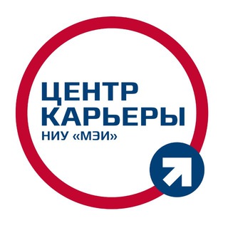 ЦЕНТР КАРЬЕРЫ СТУДЕНТОВ НИУ «МЭИ»