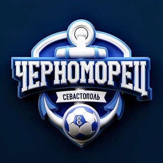 ФК ЧФ «ЧЕРНОМОРЕЦ» СЕВАСТОПОЛЬ
