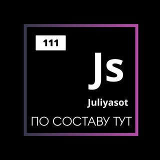 ПО СОСТАВУ ТУТ