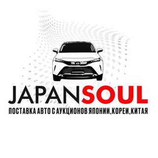 JAPANSOUL, АВТО ИЗ ЯПОНИИ, КОРЕИ И КИТАЯ